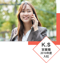 K.S 営業職 2019年度入社