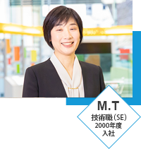 M.T 技術職（SE）2000年度入社